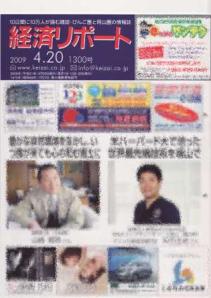 １０日間に１０万人が読む雑誌 経済リポート