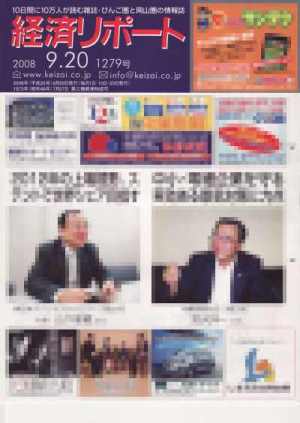 １０日間に１０万人が読む雑誌 経済リポート