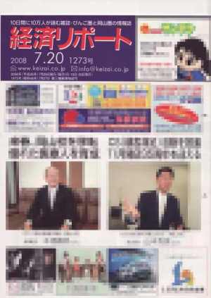 １０日間に１０万人が読む雑誌 経済リポート