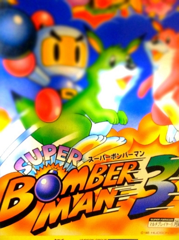 スーパーボンバーマン3..(スーパーファミコン)【中古ゲームジャパン