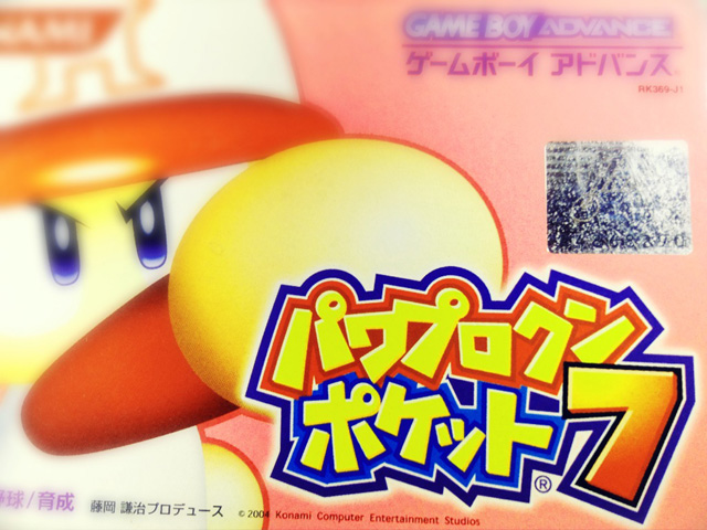 パワプロクンポケット7..(ゲームボーイアドバンス)【中古ゲーム